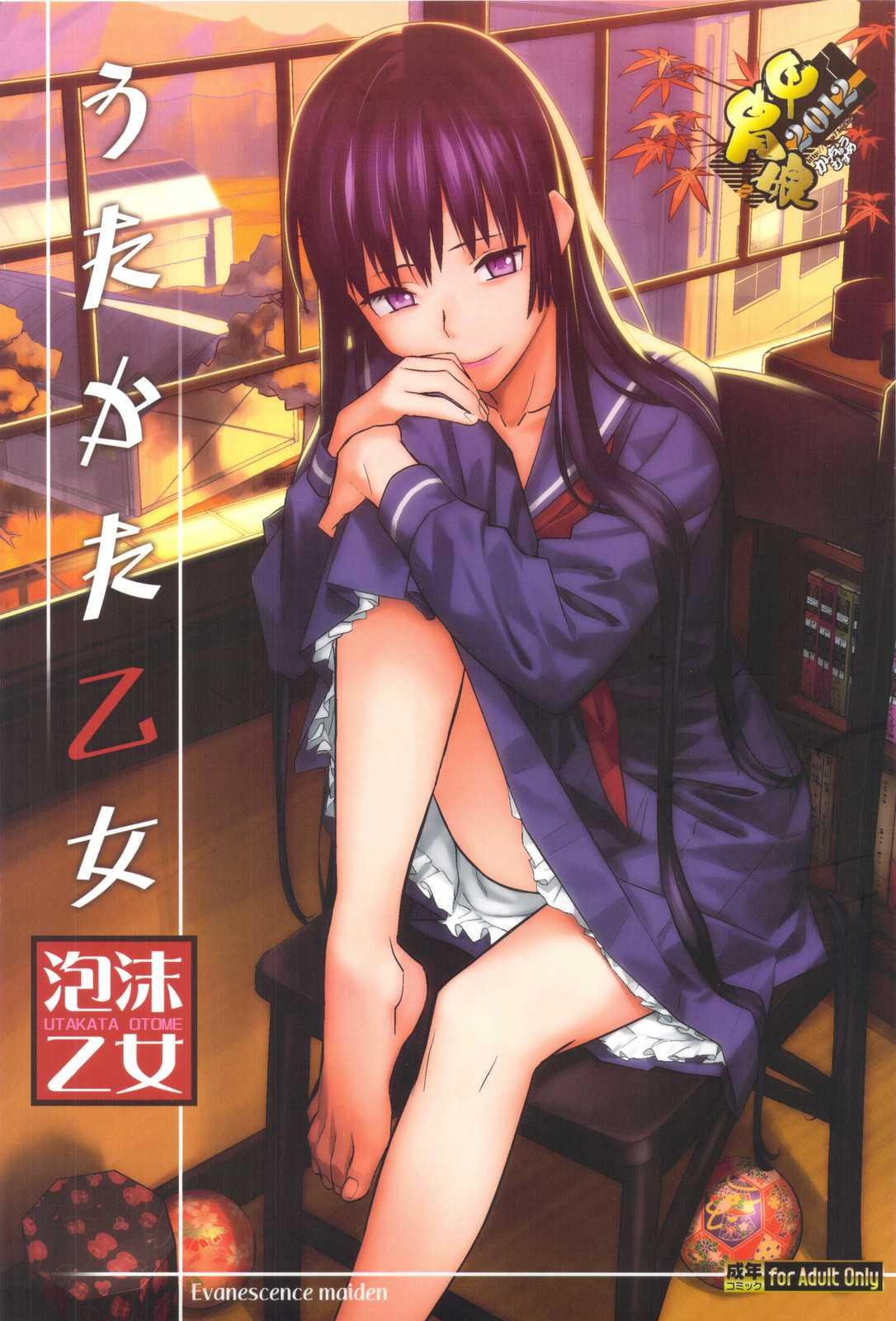 Tasogare Otome X Amnesia Dj - Utakata Otome 1