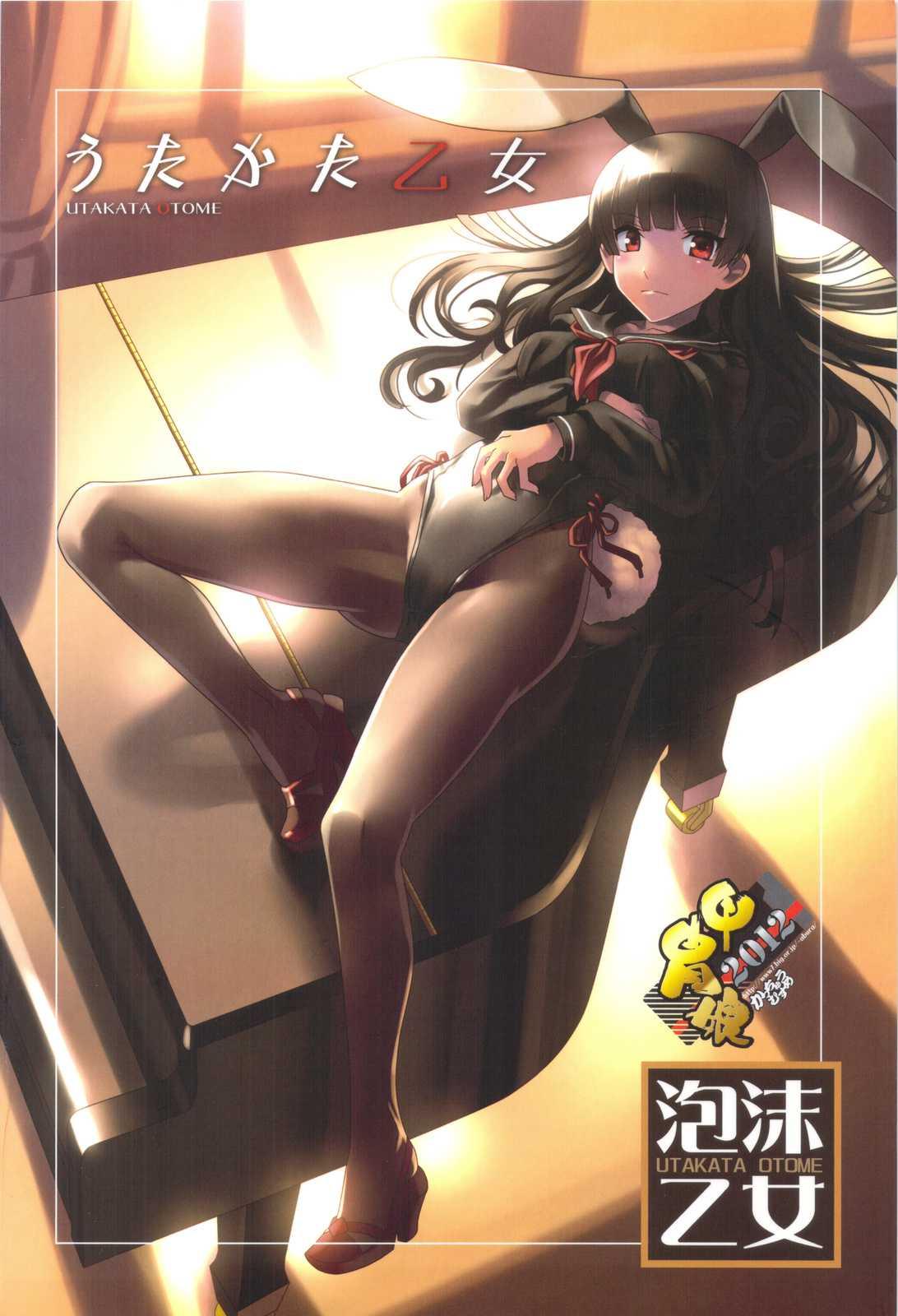 Tasogare Otome X Amnesia Dj - Utakata Otome 1