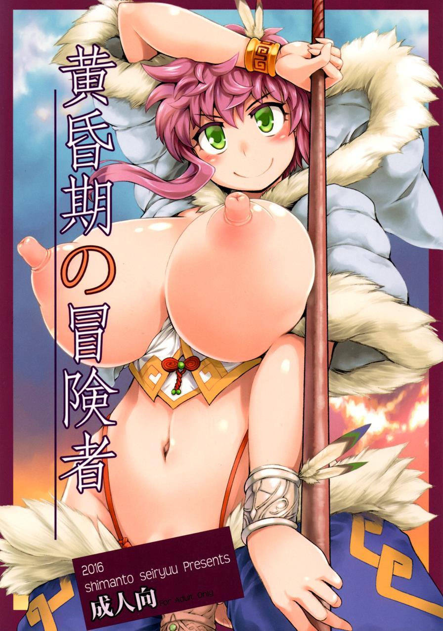 Tasogareki No Boukensha 1
