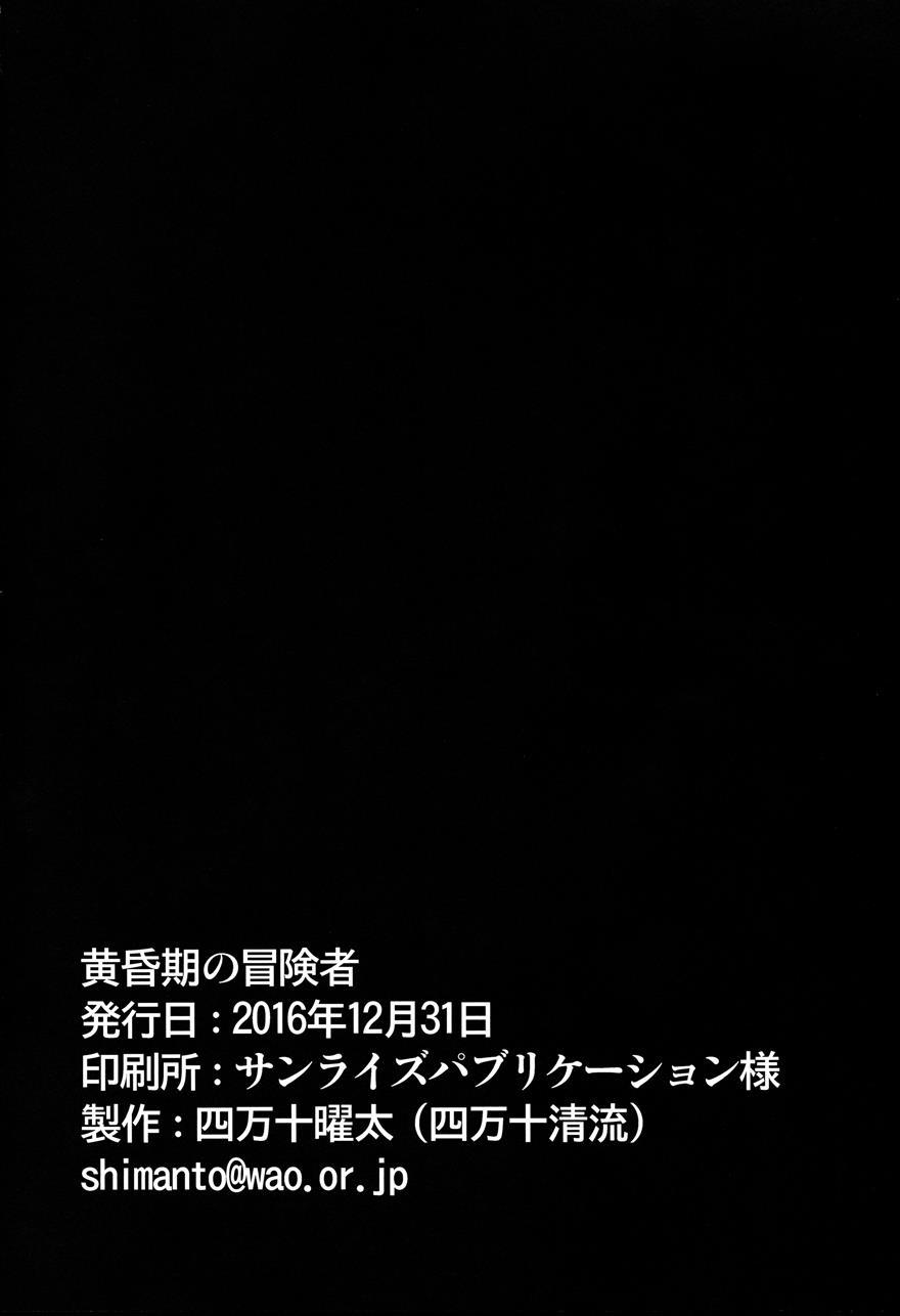 Tasogareki No Boukensha 1