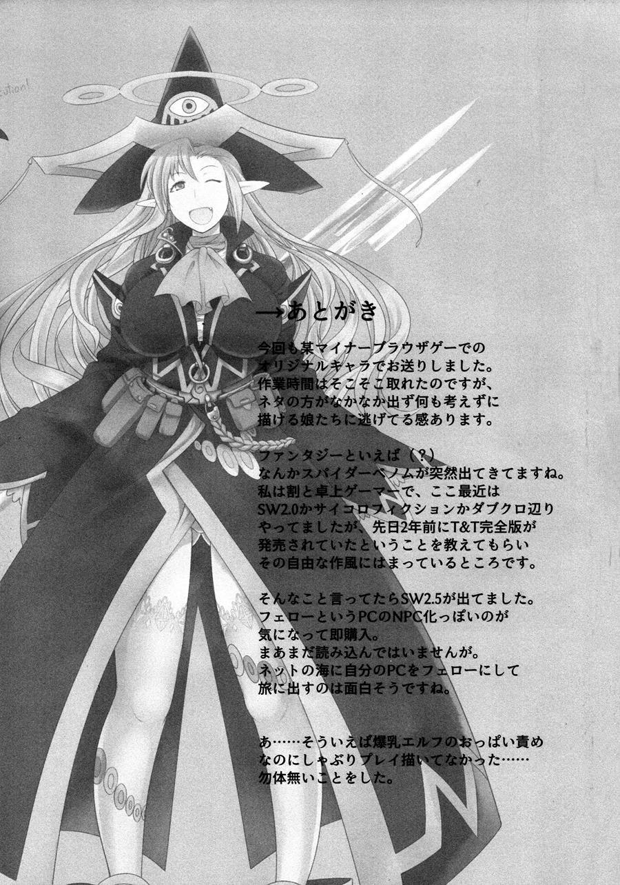 Tasogareki No Boukensha 2
