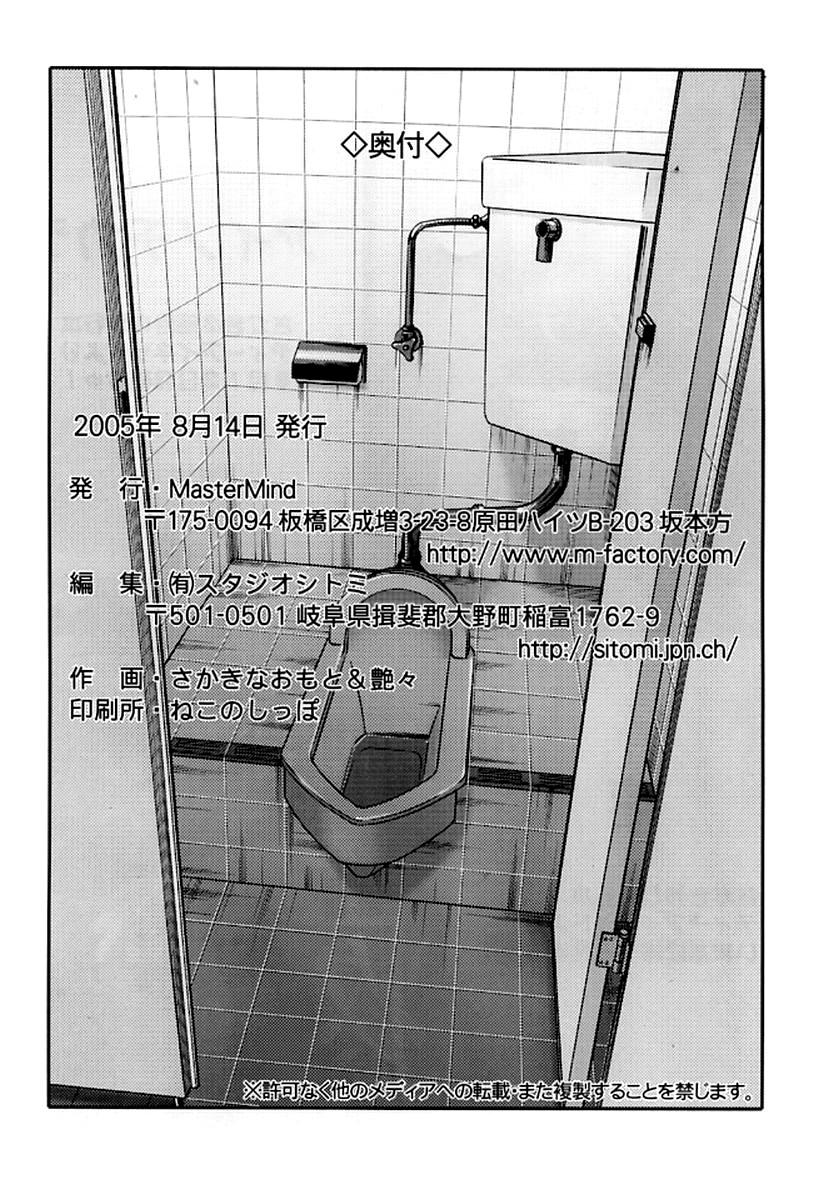 Tatoeba Haha Ga 0 - Women In Glasses And A Public Toilet