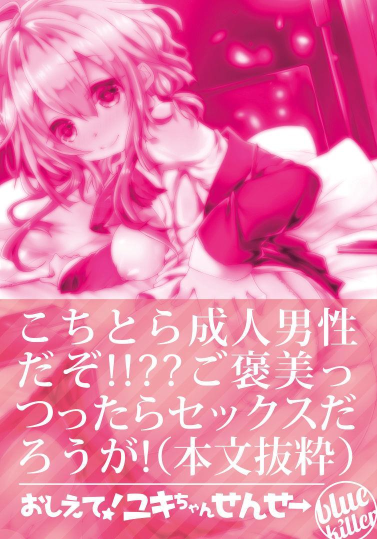 Teach Me! Ms.yuki-chan 1