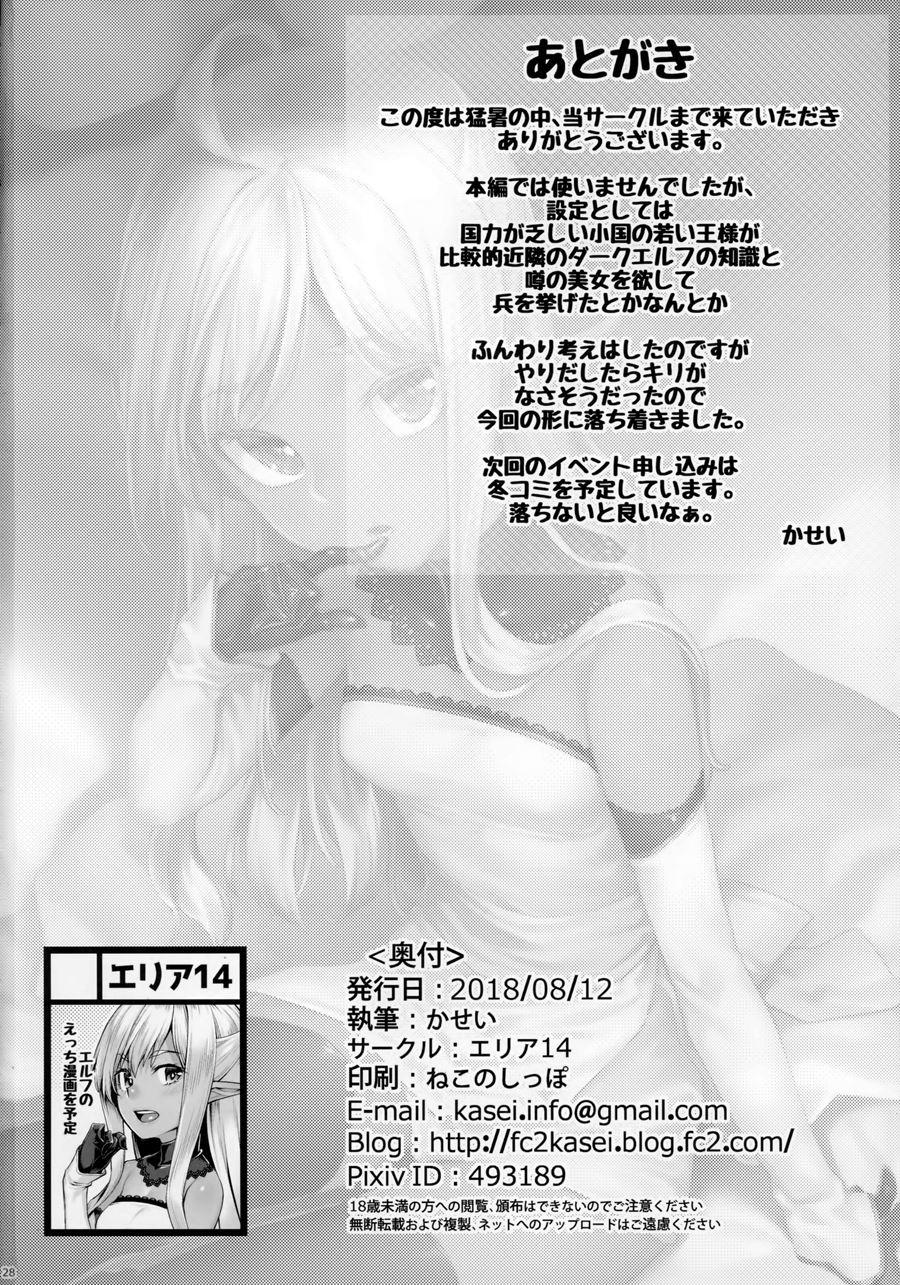 Teasexing The Dark Elves' Princess 1