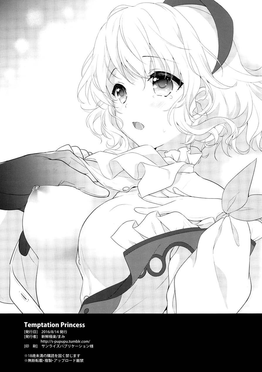 Temptation Princess 1