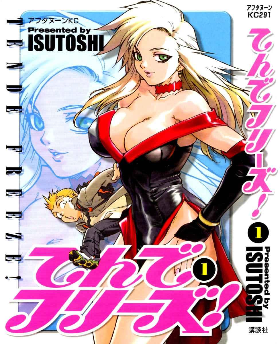 Tende Freeze [ecchi] 1