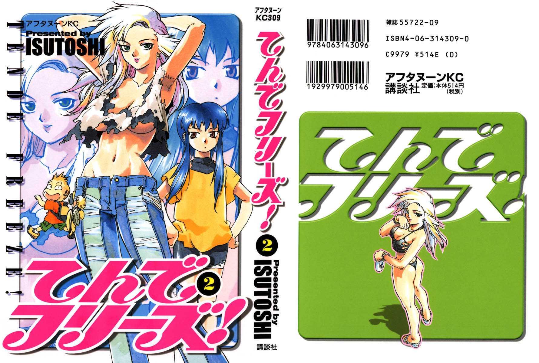 Tende Freeze [ecchi] 2