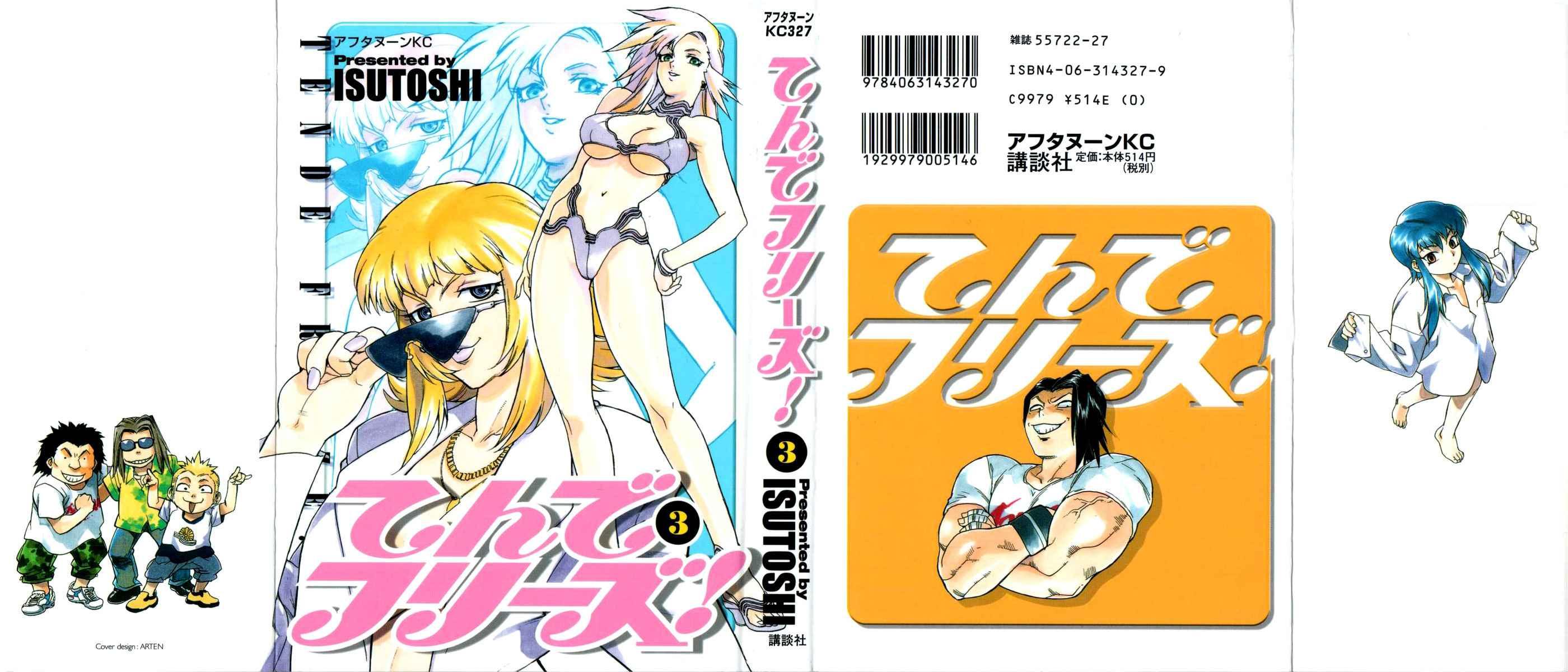 Tende Freeze [ecchi] 3