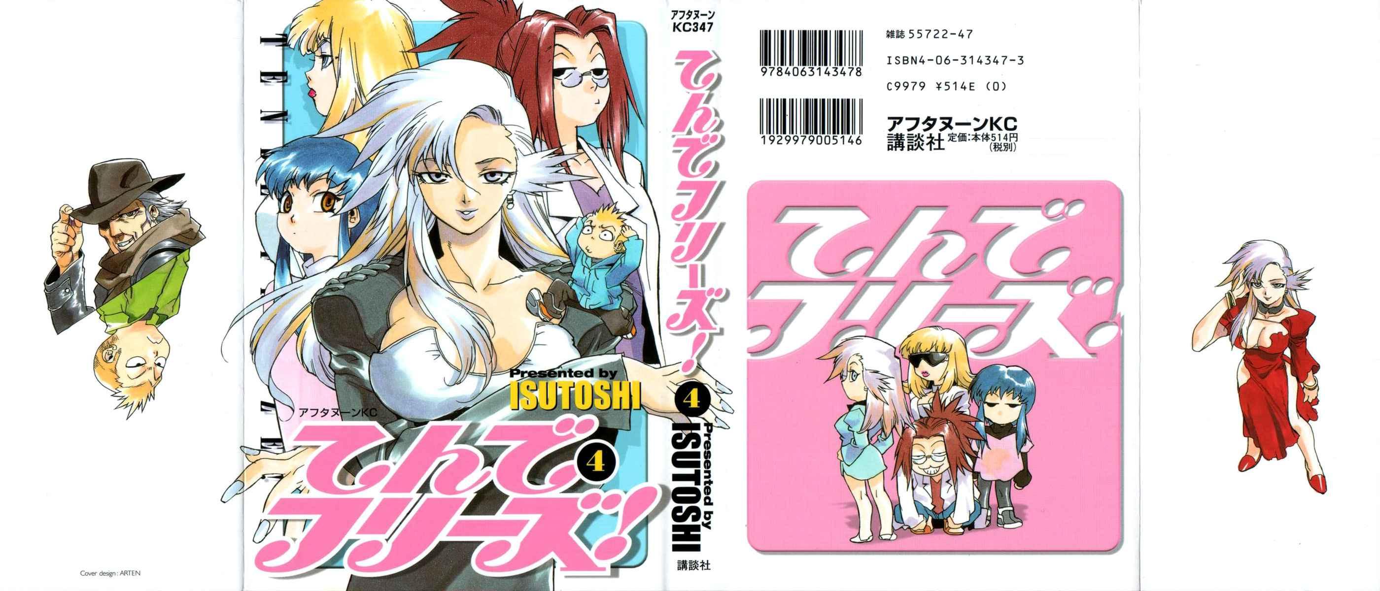 Tende Freeze [ecchi] 4