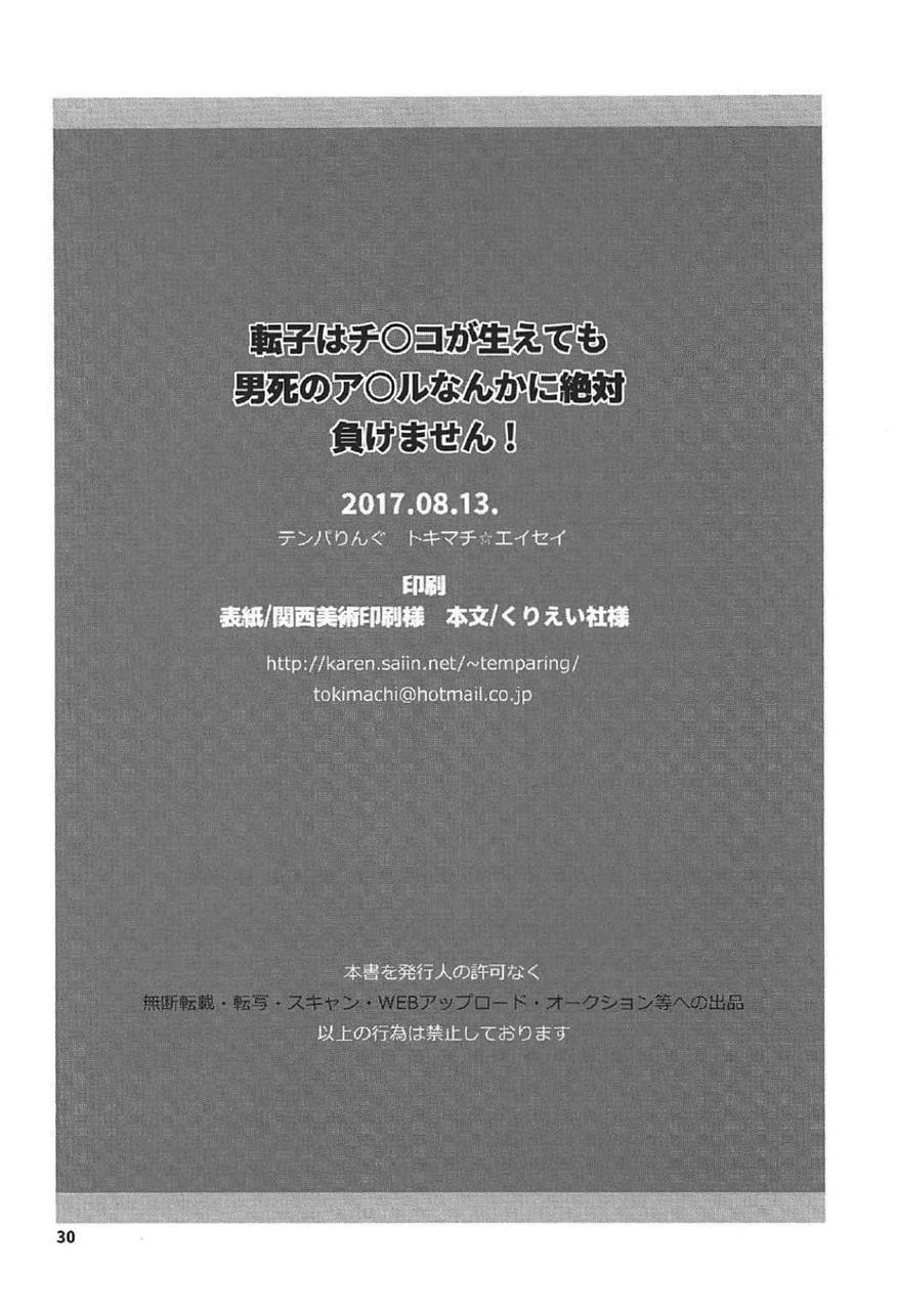 Tenko Wa Chinko Ga Haetemo Danshi No Anal Nanka Ni Zettai Makemasen! 1