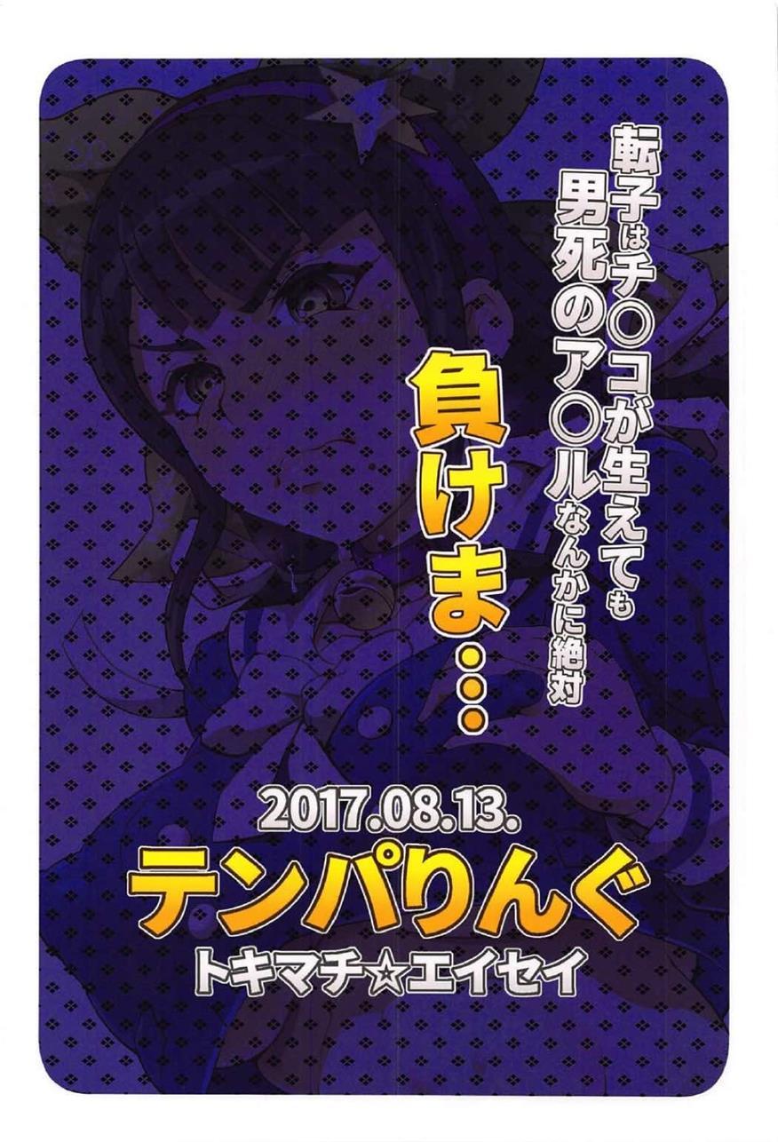 Tenko Wa Chinko Ga Haetemo Danshi No Anal Nanka Ni Zettai Makemasen! 1