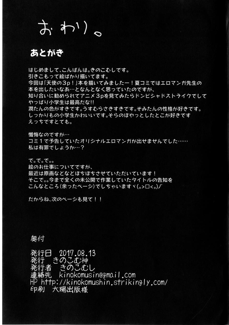 Tenshi No 4p? Chapter 1 Page 21