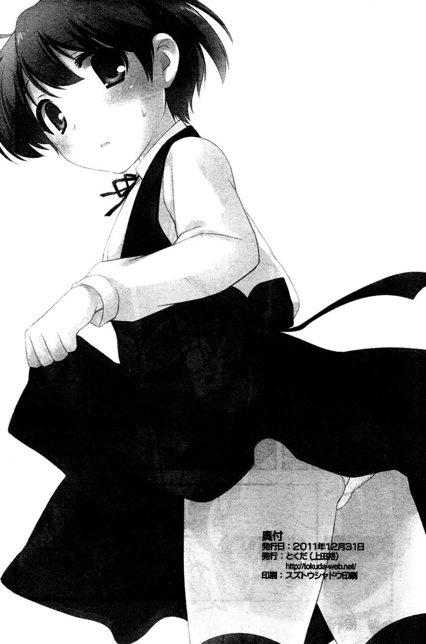 Tetori Ashitori [yaoi] 1