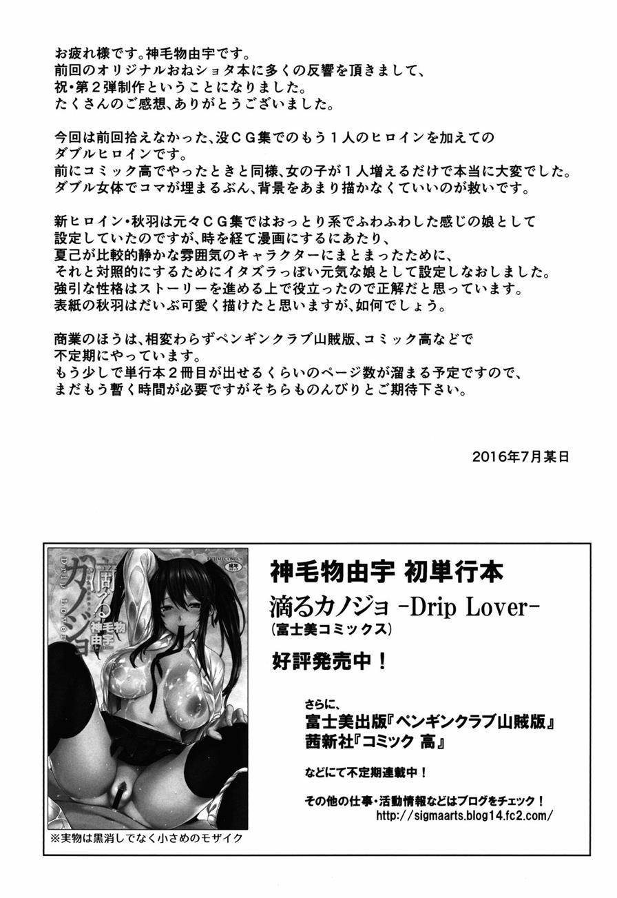 The Big Sister Of The Secret Shop 2