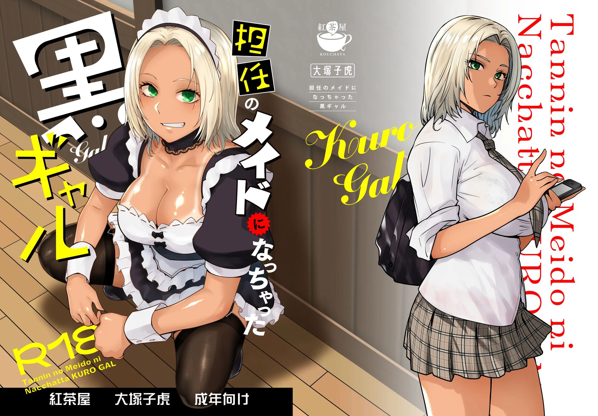 The Black Gal Who Became The Homeroom Teacher's Maid 1
