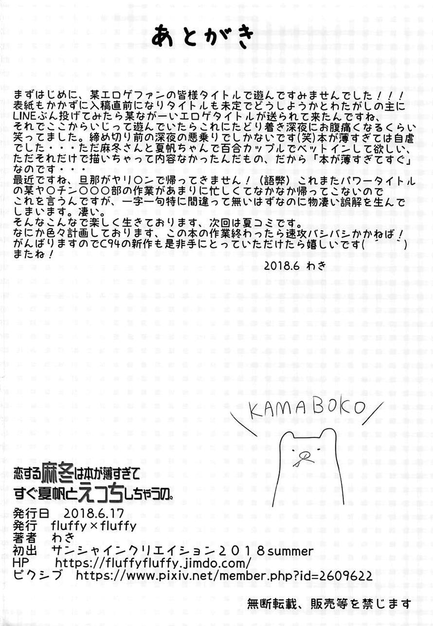 The Book Is Too Thin So Mafuyu Gets Straight To The Ecchi With Kaho 1