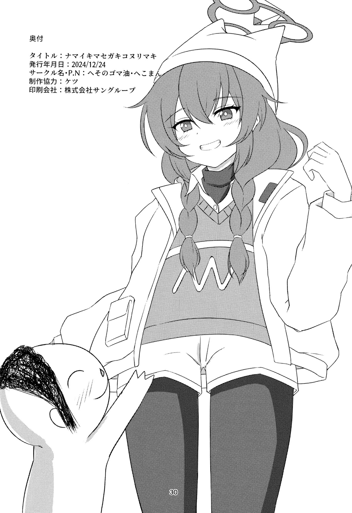 The Cheeky Precocious Brat, Konuri Maki 1