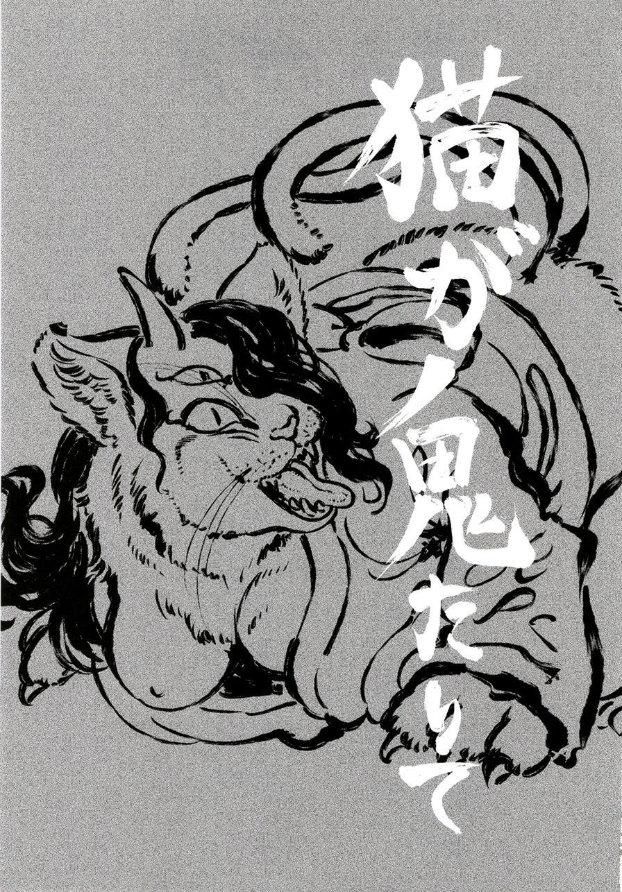 The Coming Of The Cat Demon 1