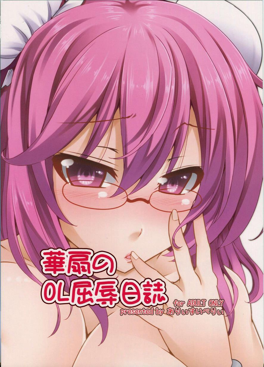 The Disgraceful Diary Of Kasen, The Office Lady 1