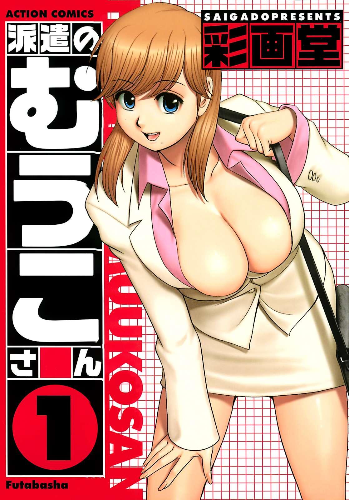 The Dispatch Of Muuko-san 1