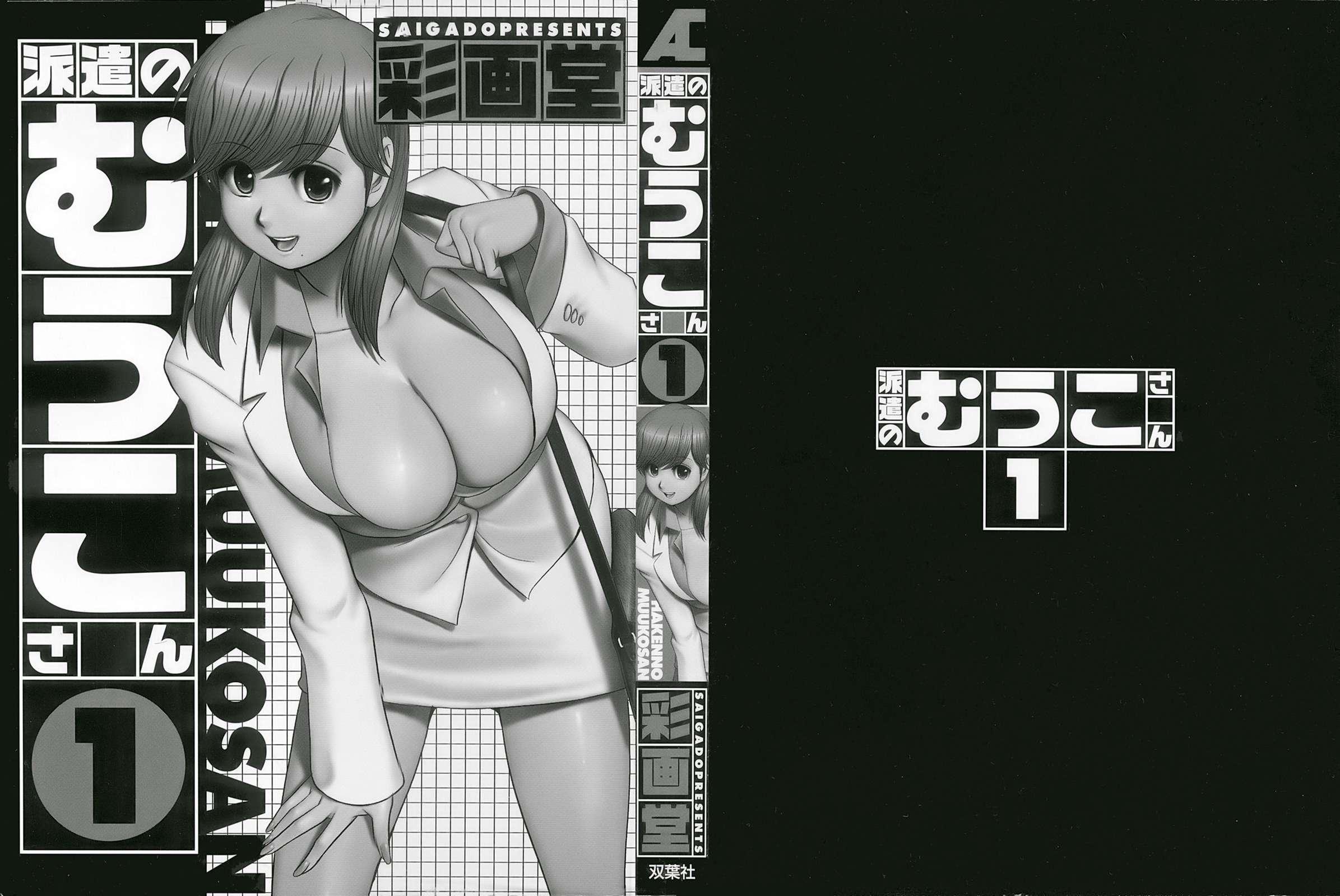 The Dispatch Of Muuko-san 1