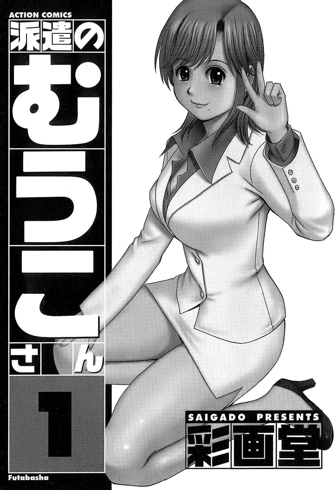 The Dispatch Of Muuko-san 1