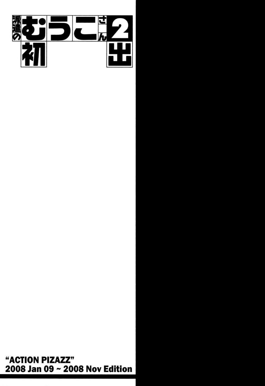 The Dispatch Of Muuko-san 2