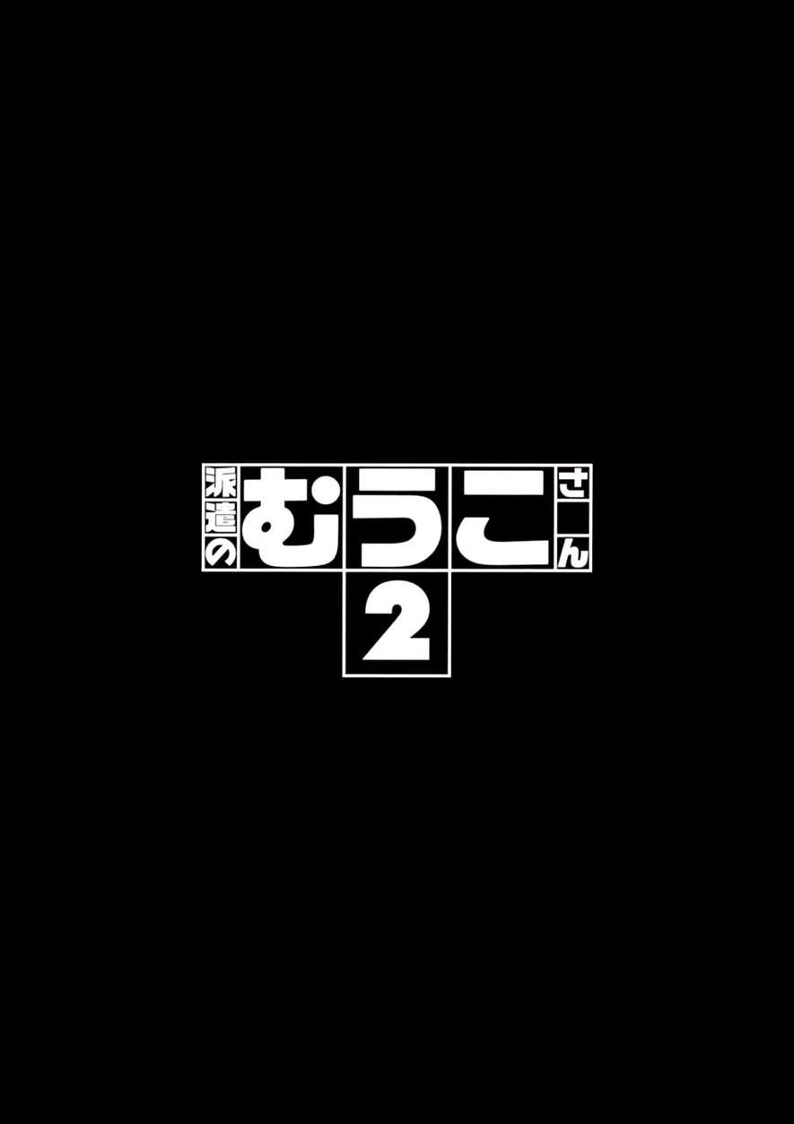 The Dispatch Of Muuko-san 2