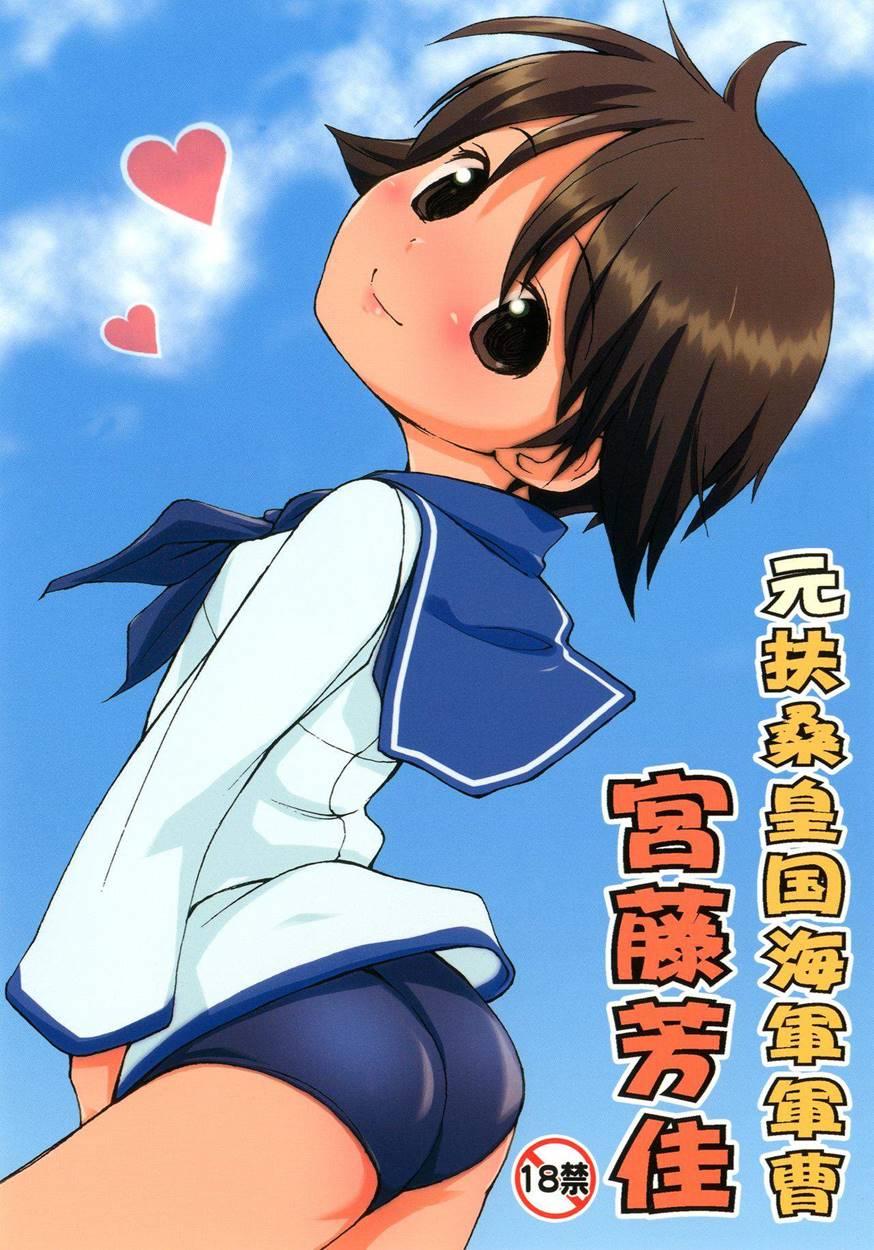 The Fuso Navy Sergeant Miyafuji Yoshika 1