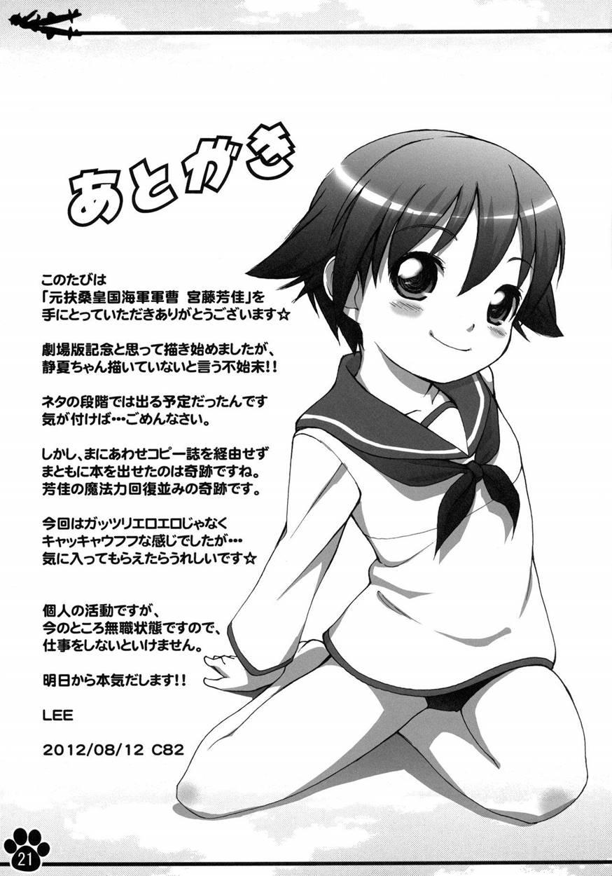 The Fuso Navy Sergeant Miyafuji Yoshika 1