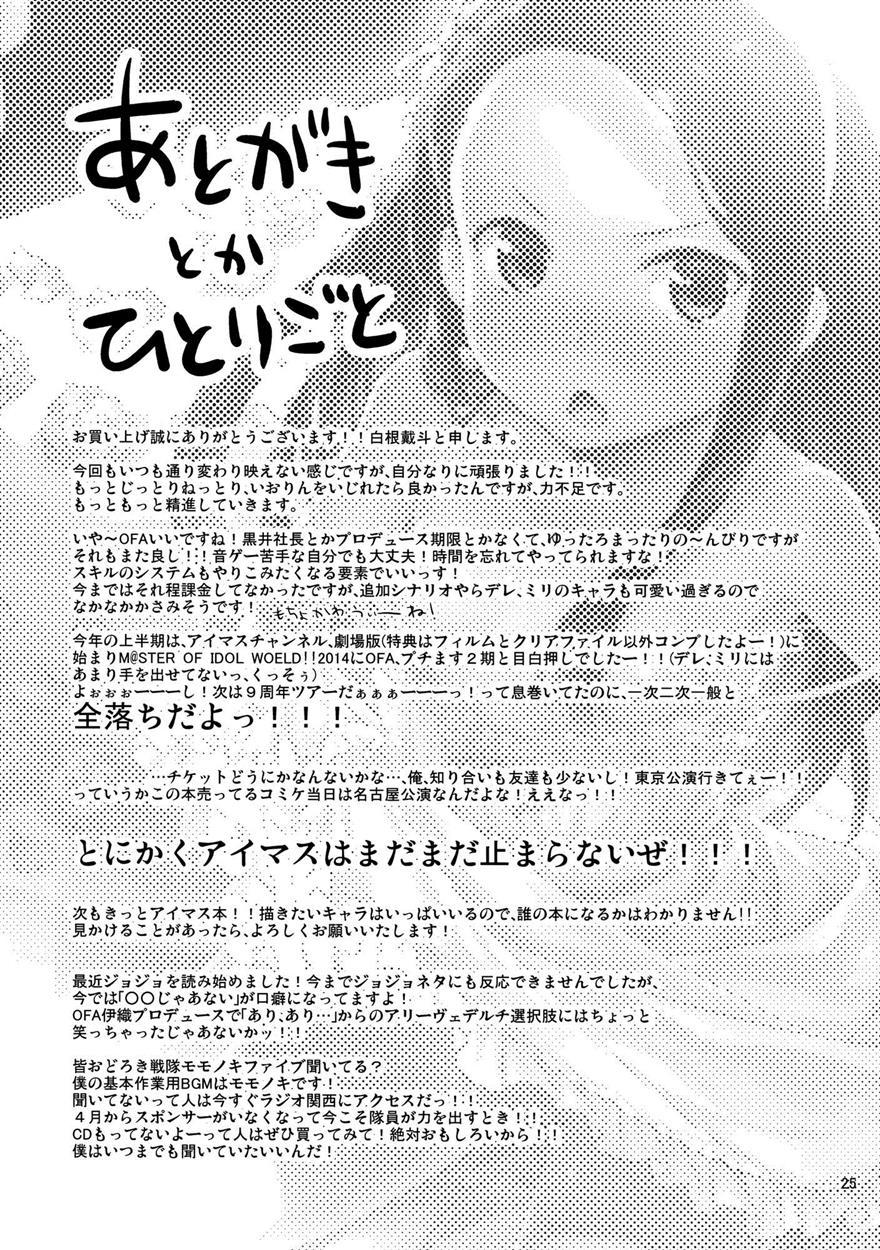 The Idolm@ster Dj - Pleading Iorin 1