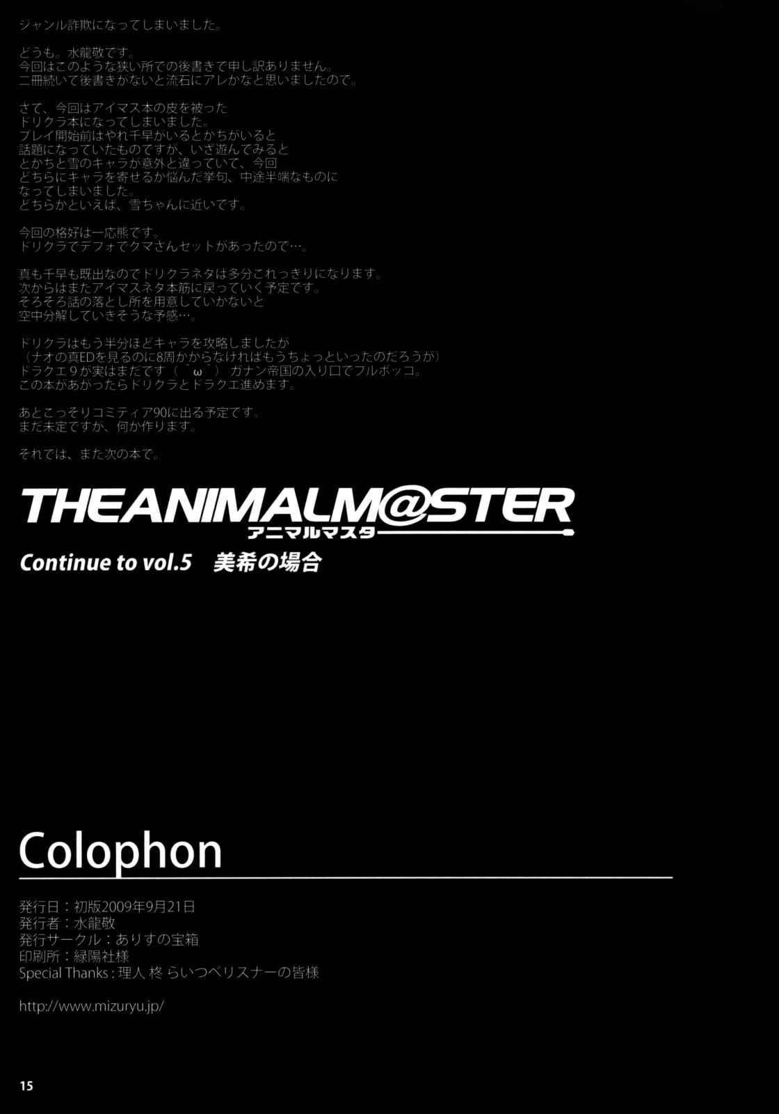 The Idolm@ster Dj - The Animal Master 4