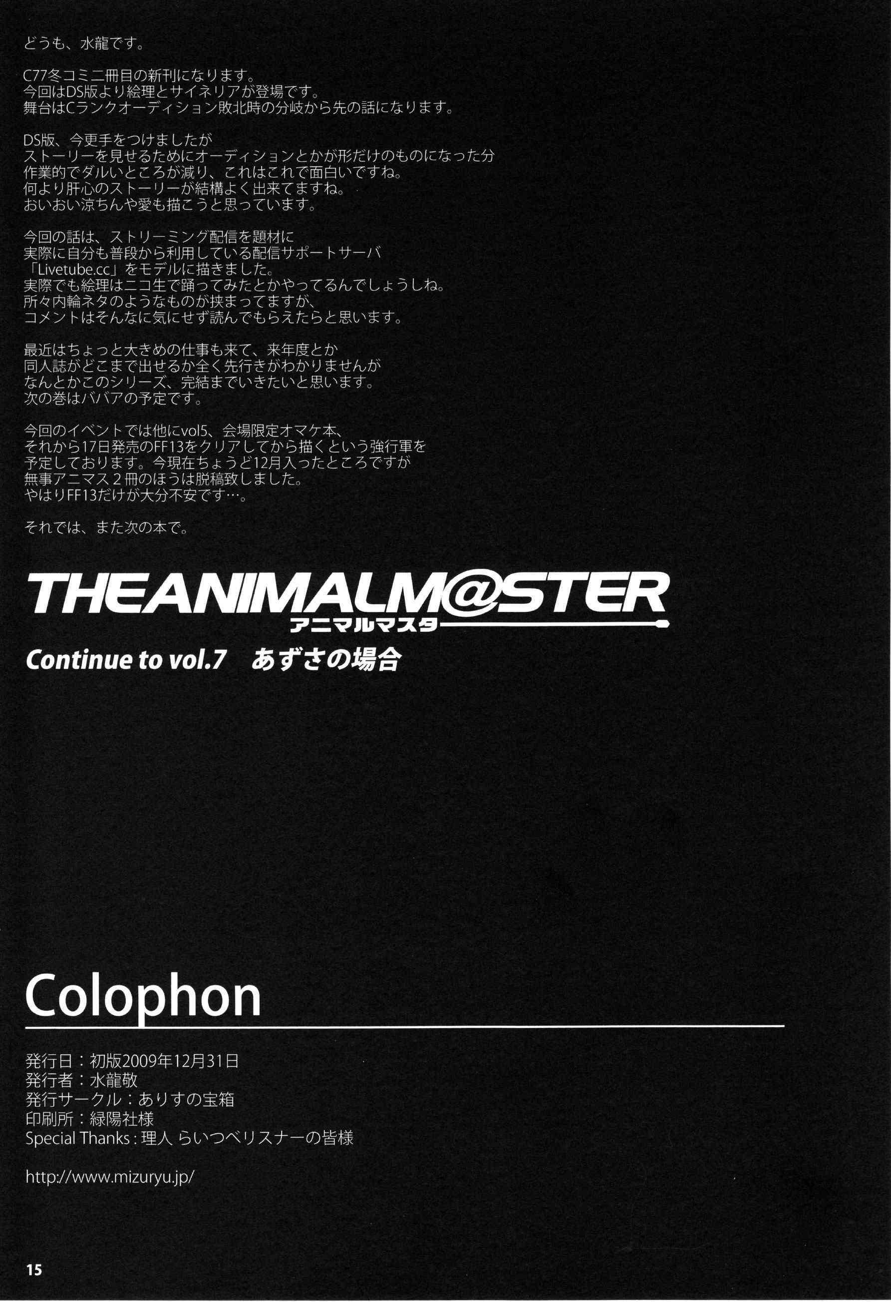 The Idolm@ster Dj - The Animal Master 6