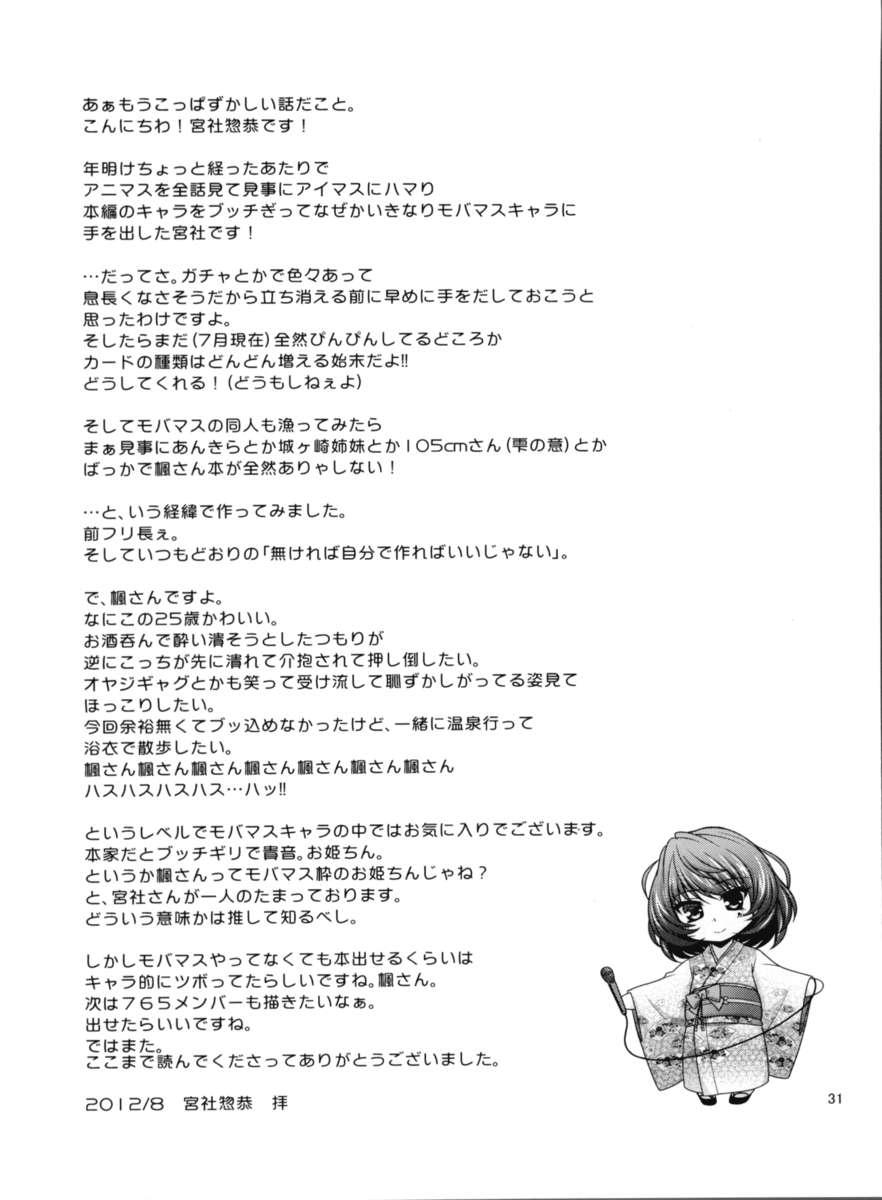 The Idolm@ster: Cinderella Girls Dj - Kaedesan Maji Goddess 1