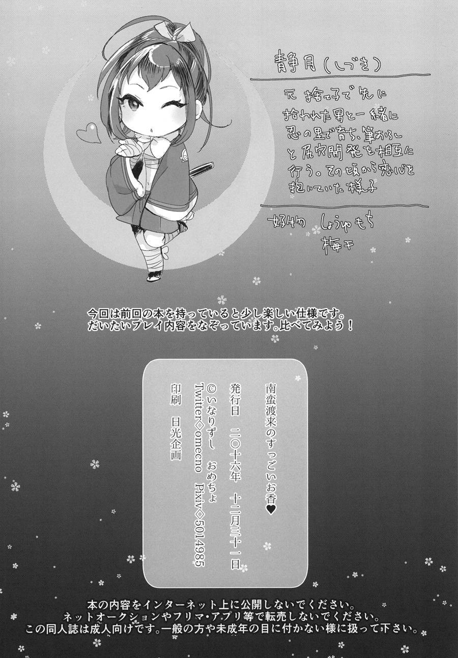 The Incredible Imported Incense [yaoi] 1