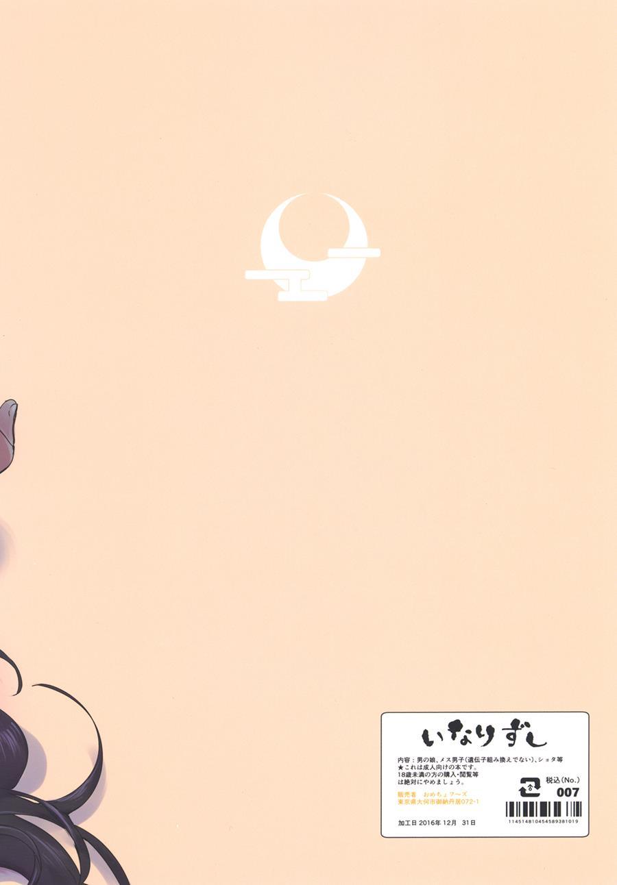 The Incredible Imported Incense [yaoi] 1
