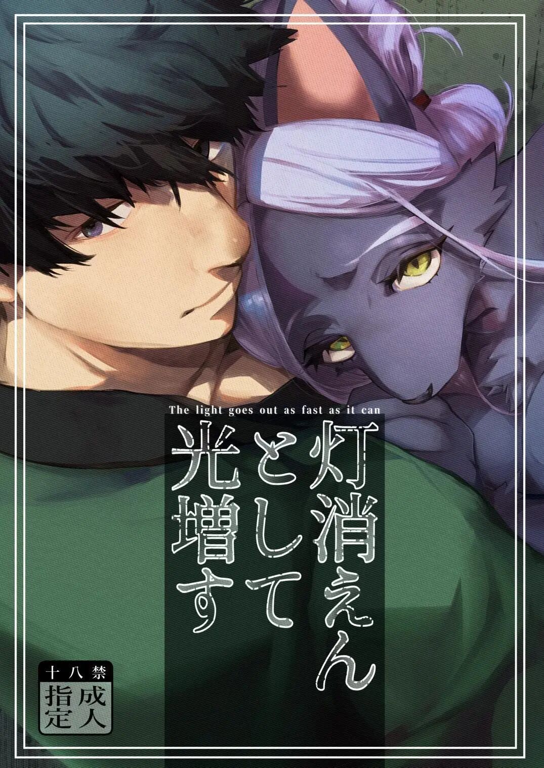 The Light Goes Out As Fast As It Can 1