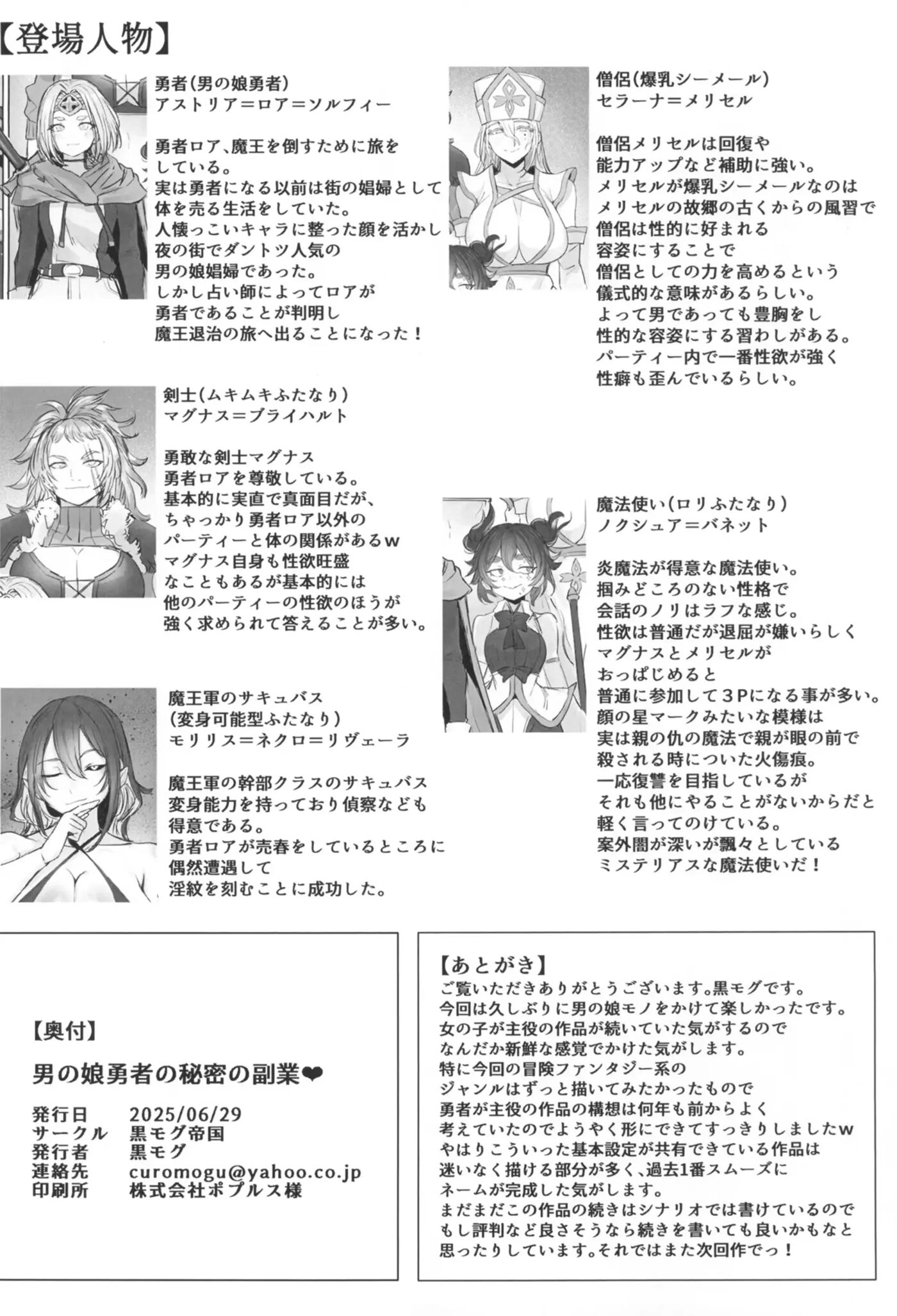 The Male Hero's Secret Side Job [yaoi] 1