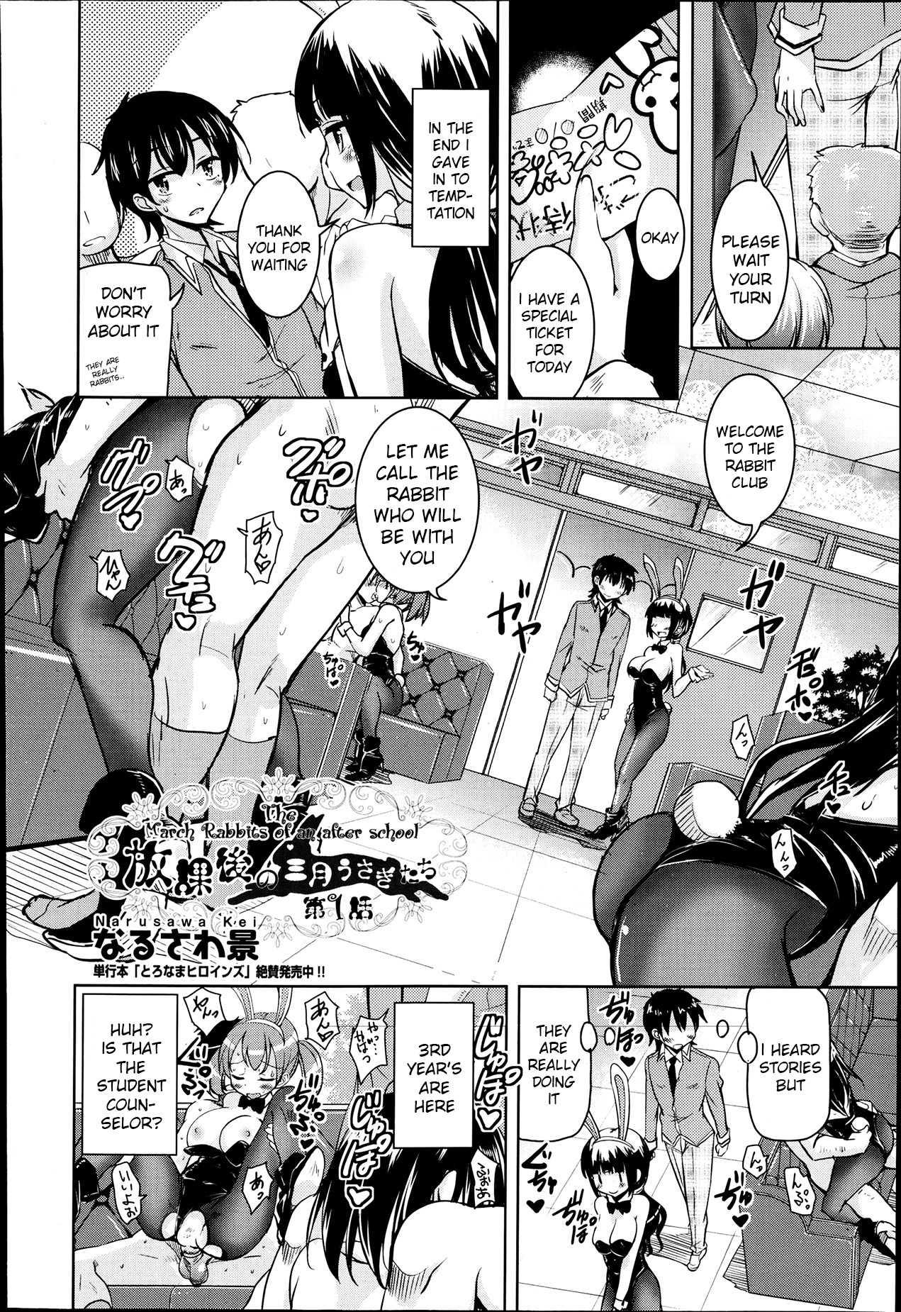 The March Rabbits Of An After School 1