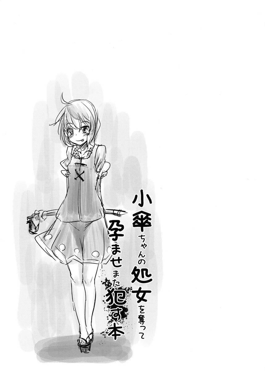 The Raping, Impregnating And Popping Of Kogasa-chan's Cherry Book 1