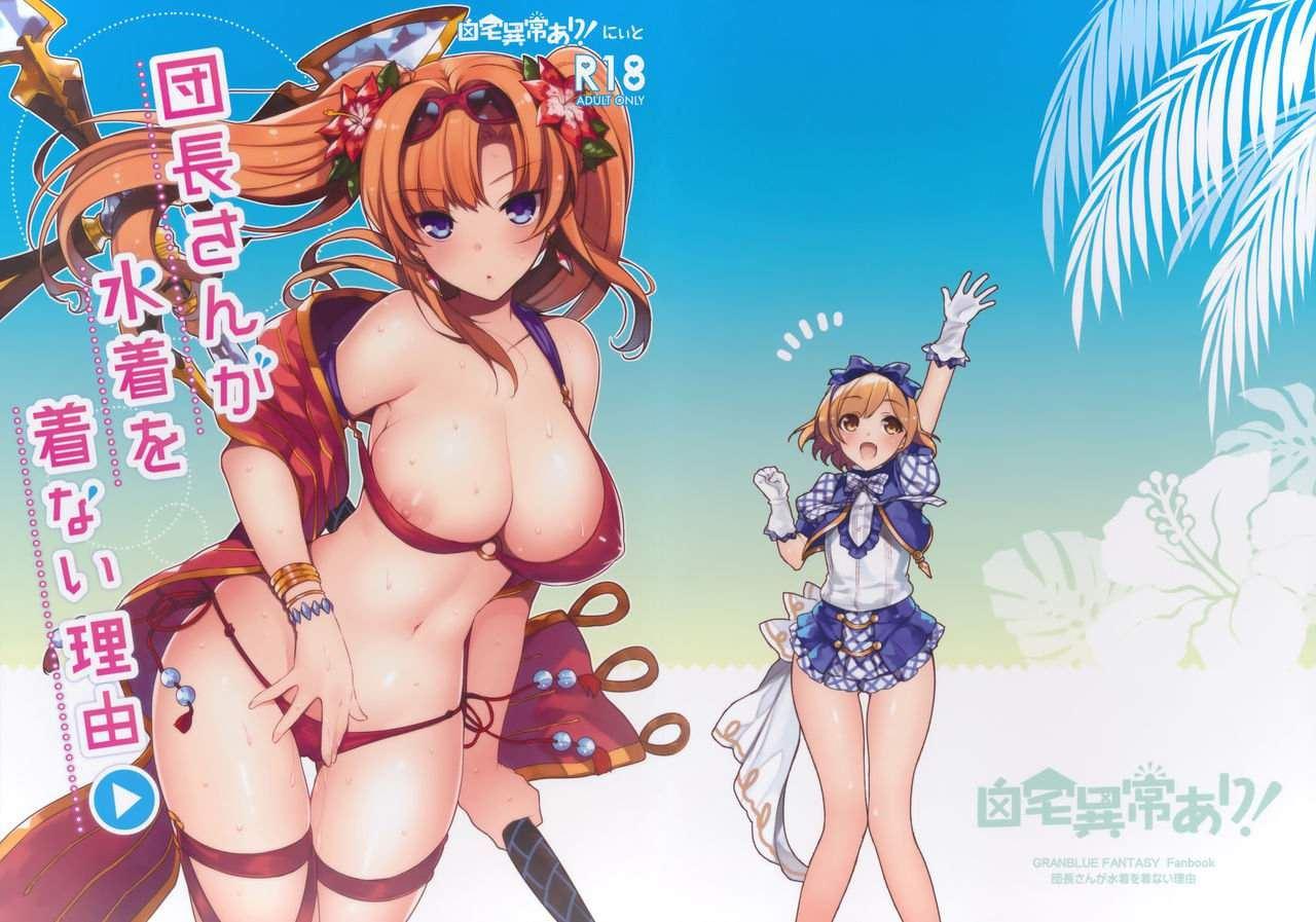 The Reason Captain Doesn't Wear A Swimsuit Is... 1