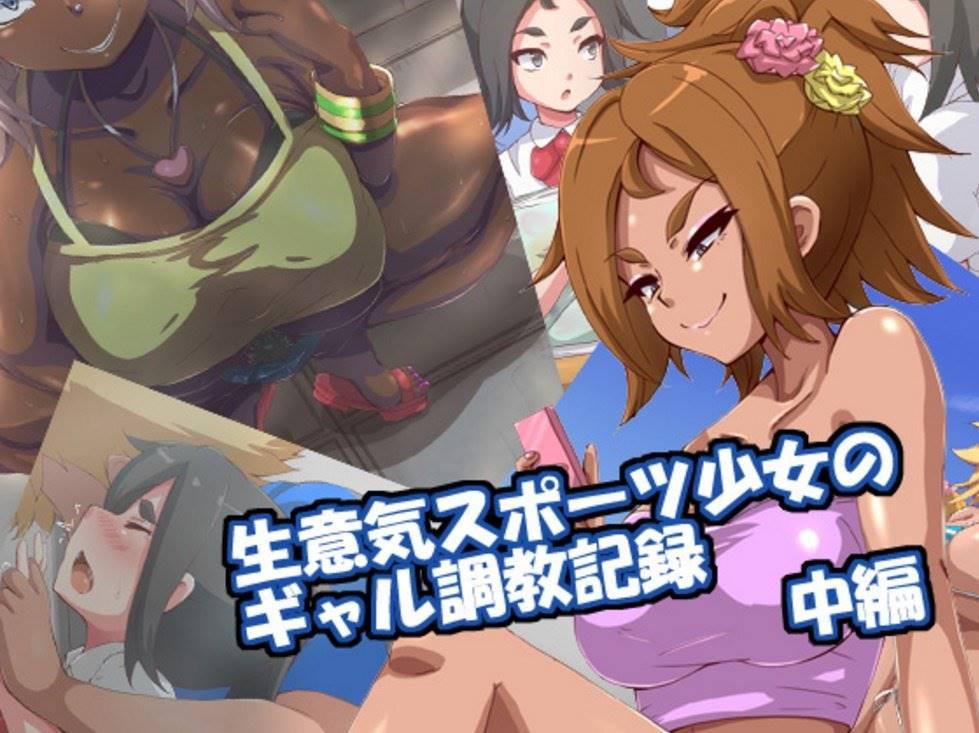 The Record Of A Sassy, Sporty Girl Being Turned Into A Gyaru 2