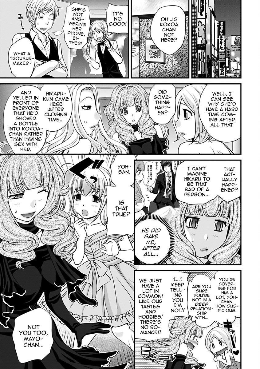 The Rumored Hostess-kun 1