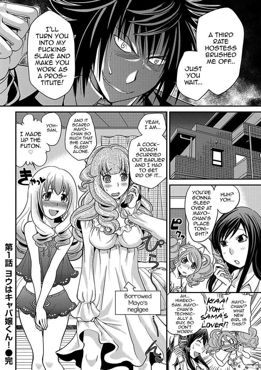 The Rumored Hostess-kun 1