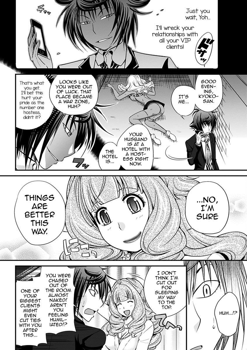 The Rumored Hostess-kun 1