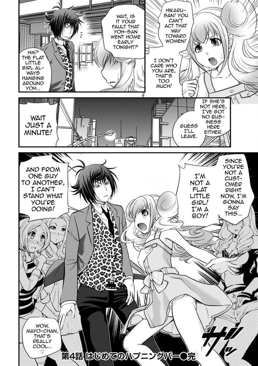 The Rumored Hostess-kun 1