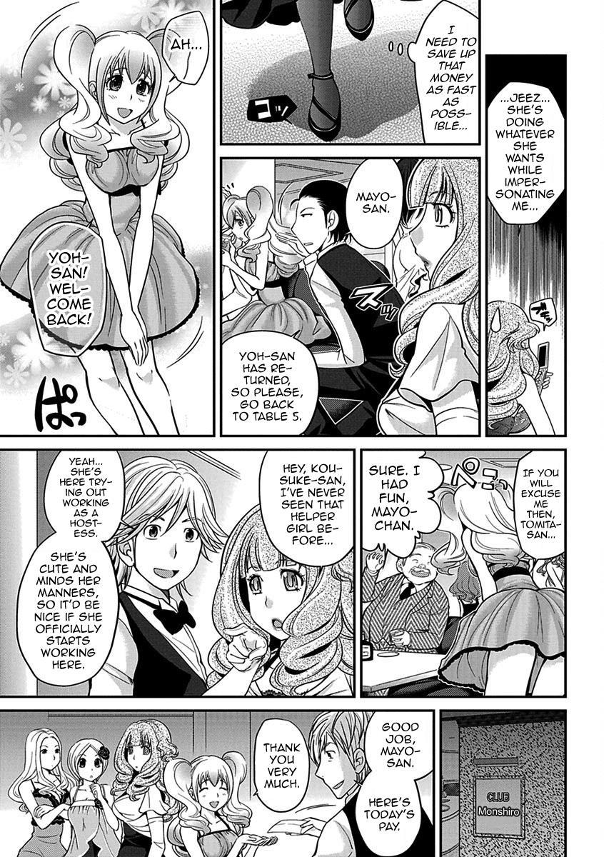 The Rumored Hostess-kun 1