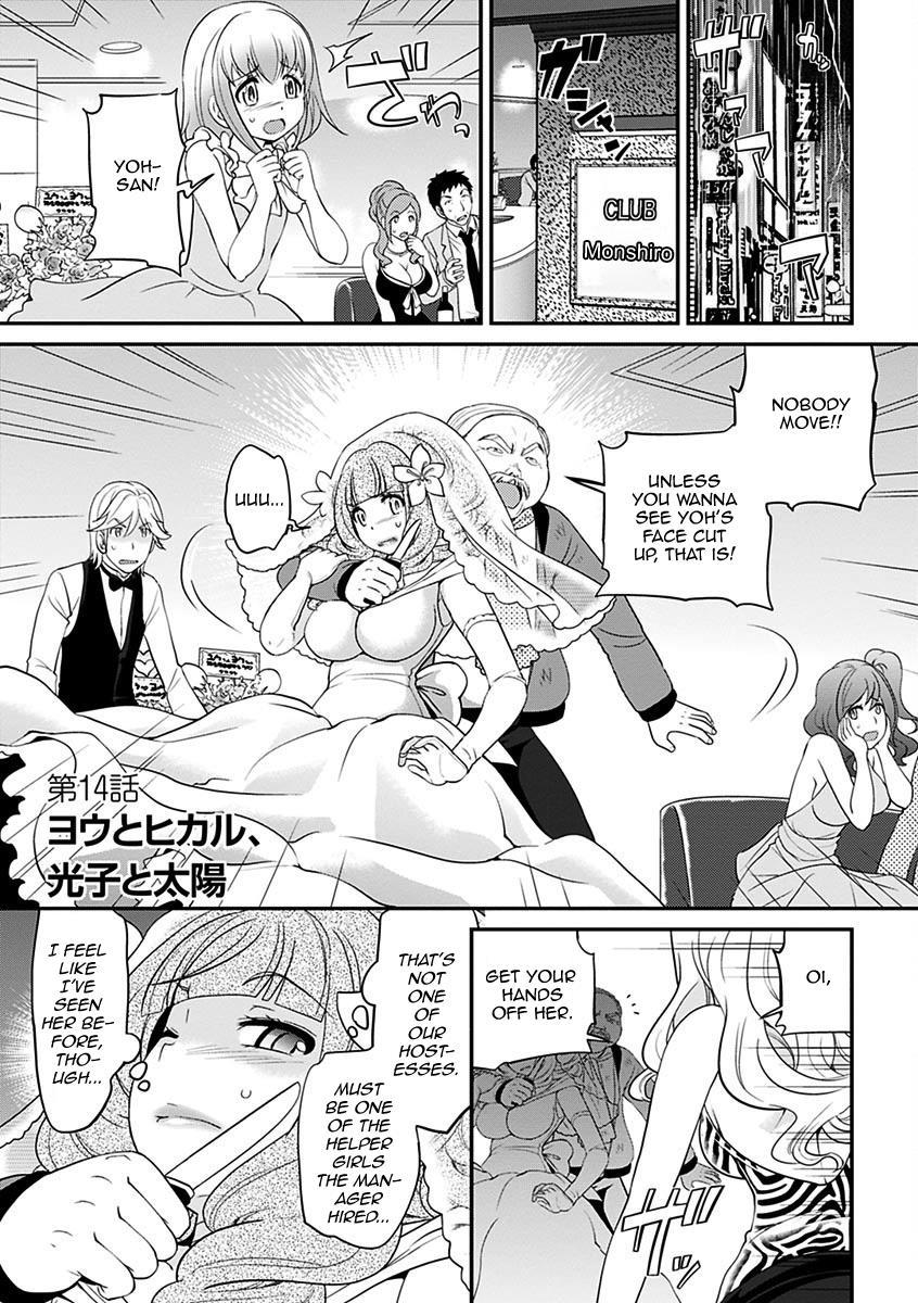 The Rumored Hostess-kun 2