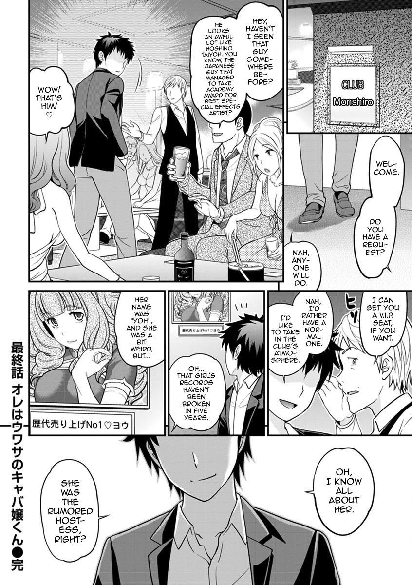 The Rumored Hostess-kun 2