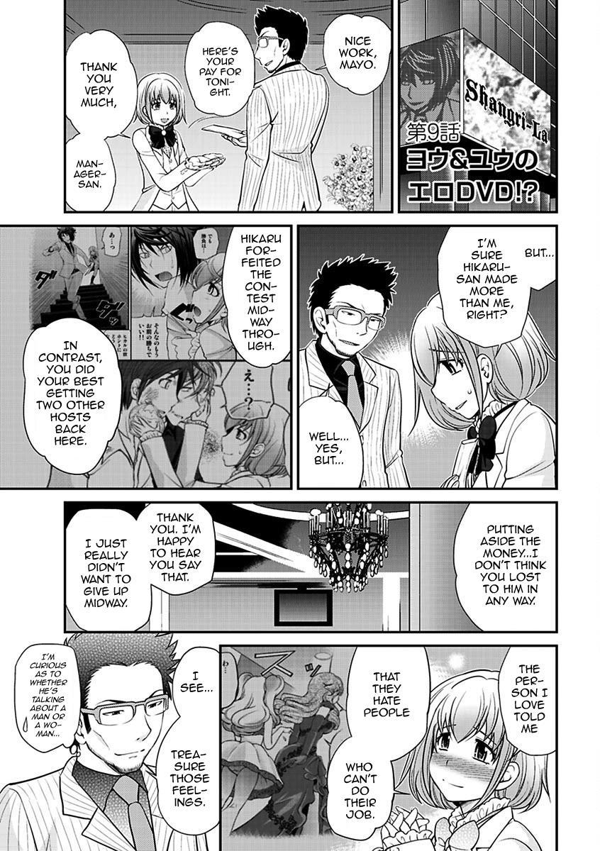 The Rumored Hostess-kun 2